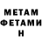 Метамфетамин винт Marco Asenso
