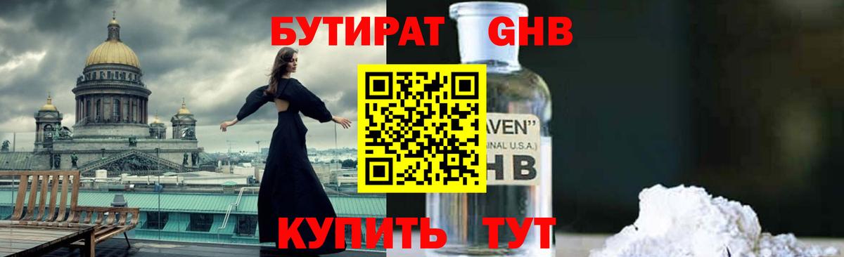Буйнакск  Бутират жидкий экстази  Вход с VPN 