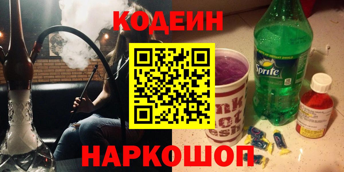Буйнакск  Codein напиток Lean (лин)  Вход с VPN  Кодеиновый сироп Lean напиток Lean (лин) 