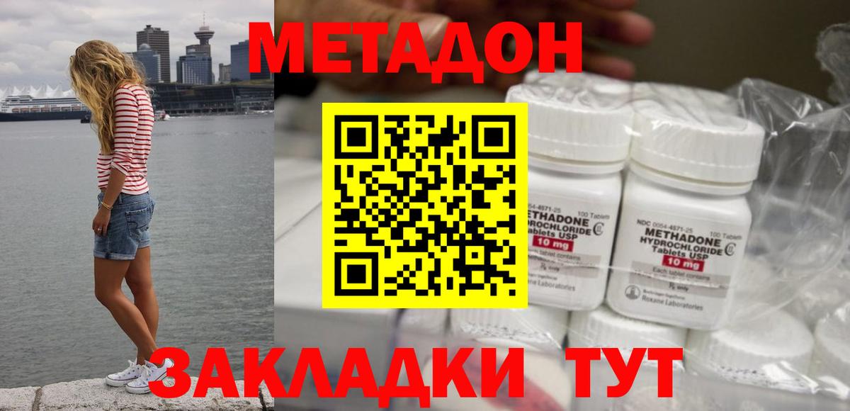 Буйнакск  нарко площадка наркотические препараты  Вход с VPN  Метадон VHQ 